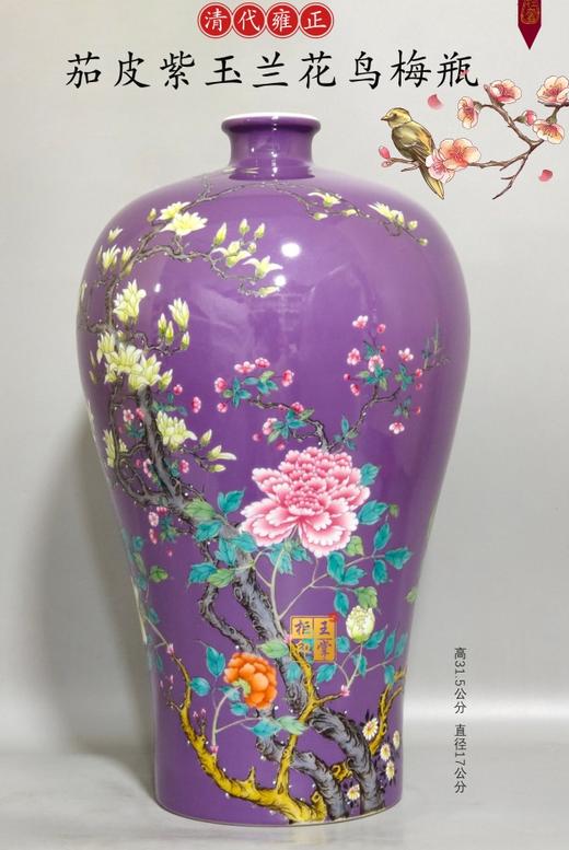 清代雍正茄皮紫玉兰花鸟梅瓶 商品图0