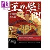 【中商原版】王的学问 中国历史中的君王论 港台原版 王寿南 台湾商务 商品缩略图1
