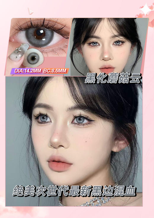 【瓶装】若瞳·新款14.2黑鹰拿铁/黑化蘑菇云/莱琳青灰/曼珠沙华/仙本那海域~年抛美瞳隐形眼镜 商品图1