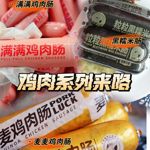 2026年·鸡肉肠系列·年味新年礼盒 商品图5