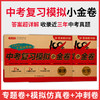 2025中考模拟小金卷-语、数、英、物、化（全5本） 商品缩略图4