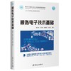 模拟电子技术基础 商品缩略图0