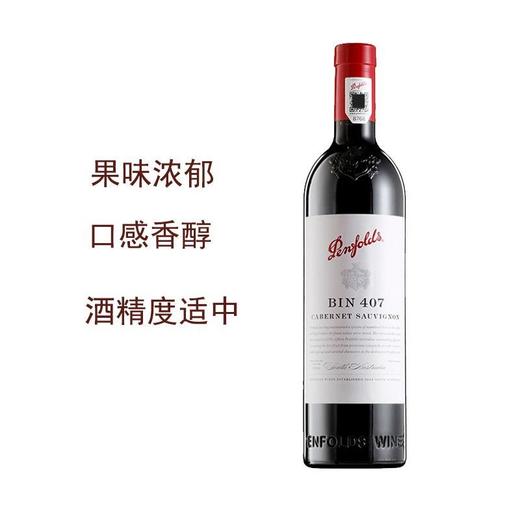奔富 BIN407赤霞珠干红葡萄酒 750ml/瓶 商品图1