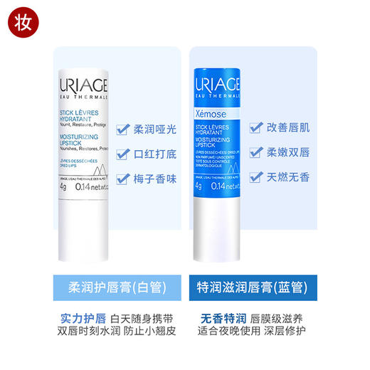 依泉Uriage护唇膏4g 商品图0