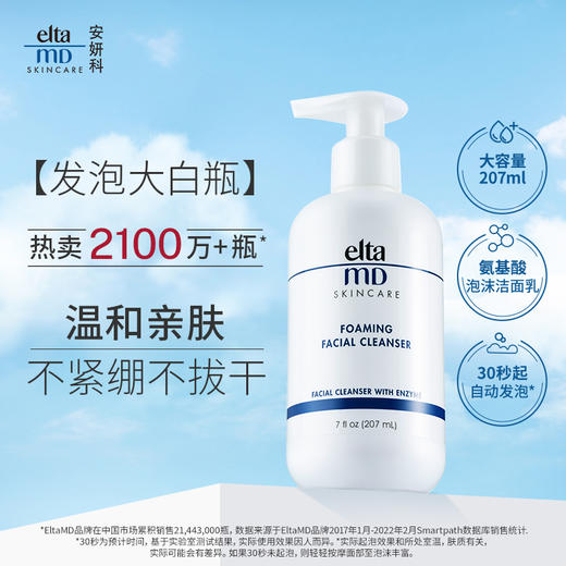 Elta MD安妍科氨基酸洗面奶207ml   温和净澈自发泡，清洁不紧绷 商品图0