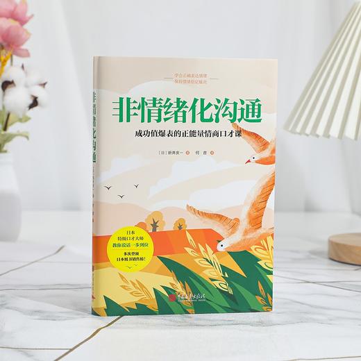 非情绪化沟通 商品图1