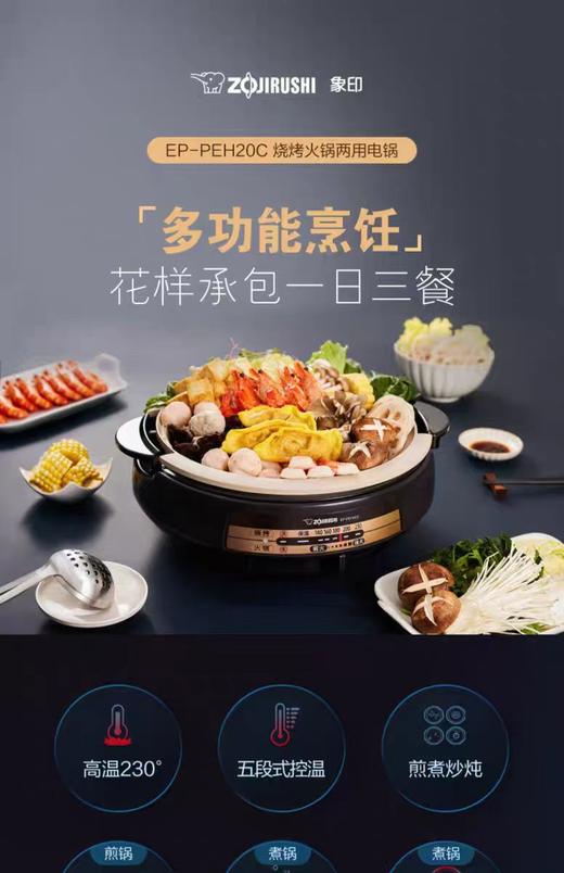 【春上新】10楼 象印 两用电锅 PEH20C  吊牌价1789元  活动价699元 商品图4