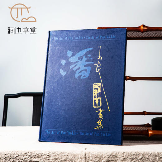 【绝版好书】《潘玉良画集》八开精装141页，历史博物馆初版 商品图0