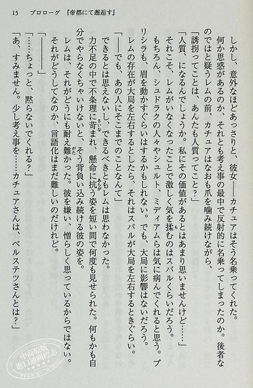 【中商原版】Re:从零开始的异世界生活 32 日文原版 Re ゼロから始める異世界生活32 日本小说 长月达平 大塚真一郎 商品图5
