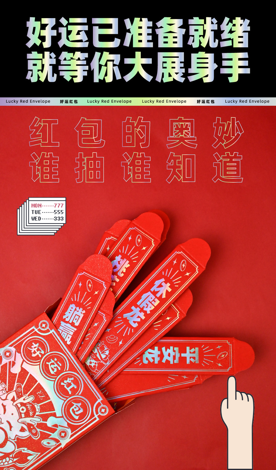 龙年好运红包-9