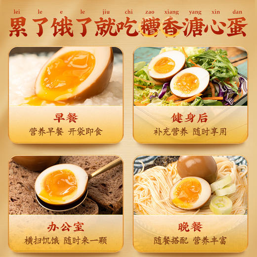 【糟香入味】邵万生 糟香溏心蛋 360g/360g*2 商品图5