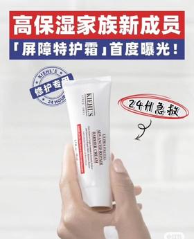 圣诞好价！Kiehl's  科颜氏高保湿屏障修复霜 50ML*2只￥550直邮到手