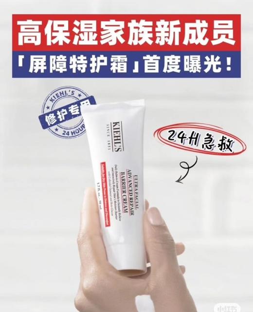 圣诞好价！Kiehl's  科颜氏高保湿屏障修复霜 50ML*2只￥550直邮到手 商品图0