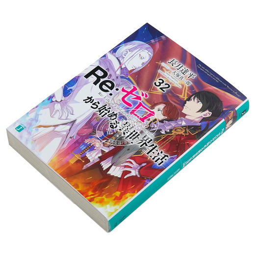【中商原版】Re:从零开始的异世界生活 32 日文原版 Re ゼロから始める異世界生活32 日本小说 长月达平 大塚真一郎 商品图2