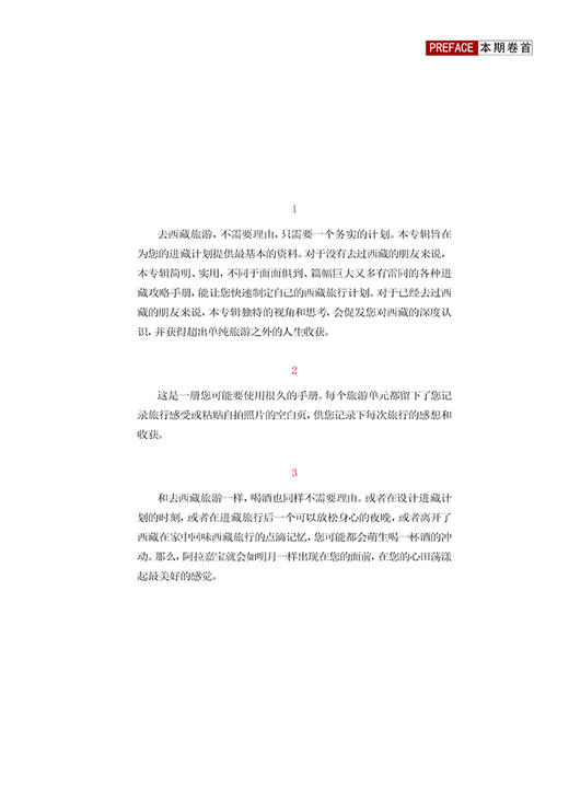 阿拉嘉宝  我的西藏  休闲读品2023年第四期 商品图2