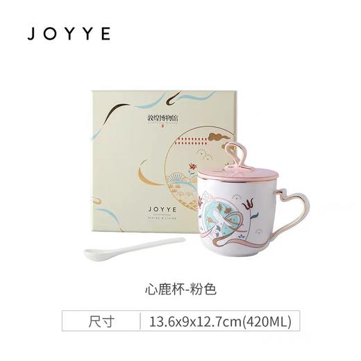 陶瓷杯JOYYE敦煌博物馆九色鹿文创陶瓷杯13.6*9*14cm（440ml） 商品图2