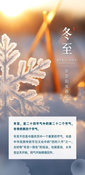 冬至 | 冬至阳生春又来