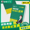 材料复试面试宝典 商品缩略图0