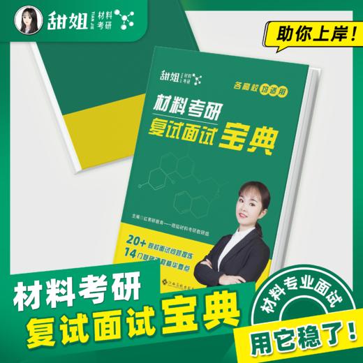 材料复试面试宝典 商品图0