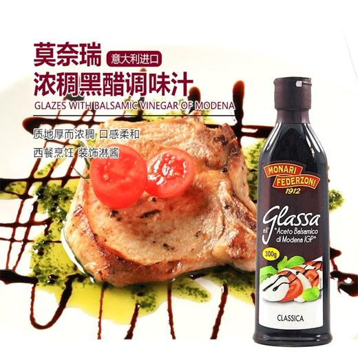 【中欧班列精选】 意大利莫奈瑞浓稠黑醋 原装进口酸甜牛排蘸酱浓缩黑醋 250ml/瓶 商品图1