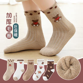 【加绒加厚；5双装！】儿童冬日1-12岁可爱小熊童袜，一双袜圈守护，温暖无间。宝贝的小脚，被呵护有加。冰雪世界中的暖阳，百搭又个性，让宝宝与时尚同行！