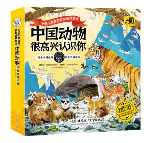 中国植物+动物 很高兴认识你（全8册） 商品图1