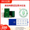 【上市狂欢年货节】澜沧古茶2022年001鉴赏装84g+景迈春香大饼357g+兰蜜丹珠64g生茶大礼包 商品缩略图0