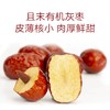 正宗新疆一级有机且末灰枣 优质红枣500g*2袋 商品缩略图3