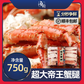 【2.5-2.17停发】【海朴】 帝王蟹腿750g*1盒熟冻即食深海海鲜蟹肉DB
