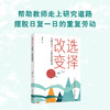 选择改变：怎样成为一名研究型教师 商品缩略图4