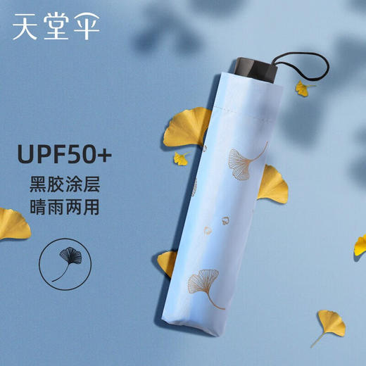 天堂伞银杏飞舞太阳伞遮阳伞晴雨两用防晒防紫外线三折雨伞 商品图5