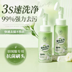 儒意生物酶羽绒服干洗剂250ml  洗羽绒服清洗专用 免水洗清洁神器 干洗剂去污家用洗涤液|儒意官方商城