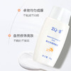 【品牌直营】ZQ-II再启阳光防晒隔离乳50g SPF50 PA+++物理防晒霜清爽遮瑕防紫外线 商品缩略图2
