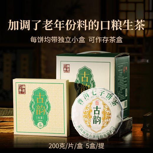 【上市狂欢年货节】澜沧古茶2023年澜沧熟普500g+2023年古韵提客装（生）200g*5片+2023年古韵提客装（熟）200g*5片+萌虎贺春汝窑对杯*2个+望福焖茶壶960ml超值囤货大礼包 商品图2