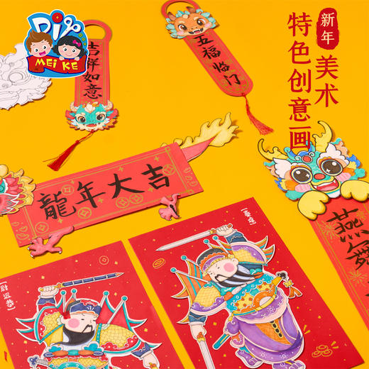 2024龙年新年美术特色创意画手工diy儿童制作材料幼儿园春节元旦 商品图3