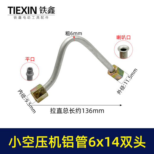 【货号01005】空压机管子6*14尺寸小空压机气泵双内丝7字铝管泄气管 商品图0