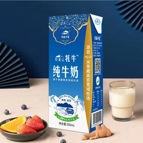 青海海北祁连山牦牛纯牛奶200ml*12瓶/箱
