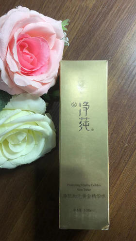 净莼净肌初元黄金精华水