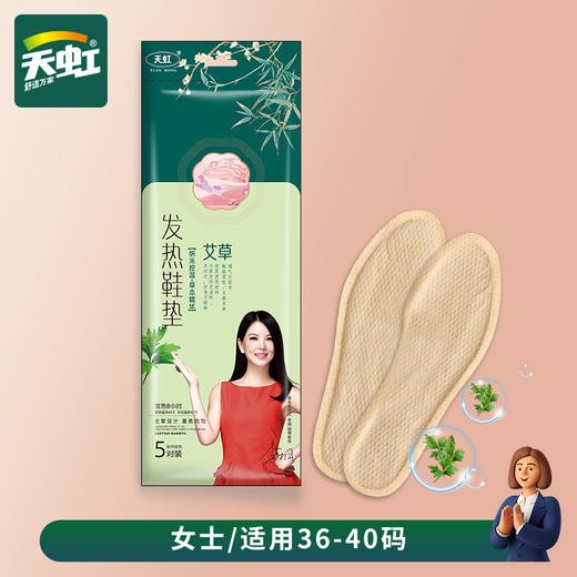 「5双装！男女款可选」天虹冬季新款中国风发热鞋垫 男女自热脚部暖宝宝贴生姜艾草暖脚宝 商品图0