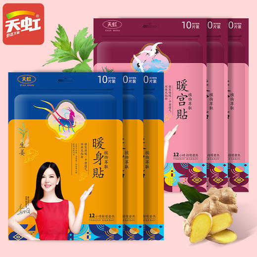 「10片装！植物草本萃取」天虹新款生姜暖宝宝贴 居家日用暖身贴发热益母草发热贴暖贴 商品图4