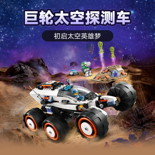 乐高 LEGO太空探测车LEGC60431 商品图1
