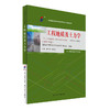 工程地质及土力学 廖红建 党发宁 主编 北京大学出版社 商品缩略图0
