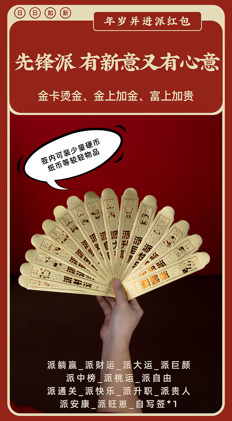 祥龙派福红包详情页-07