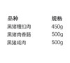 郑陆焦溪黑猪肉制品礼盒 商品缩略图1