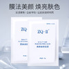 【品牌直营】ZQ-II再启美颜焕肤面膜 25g*6 补水保湿 焕肤 商品缩略图0