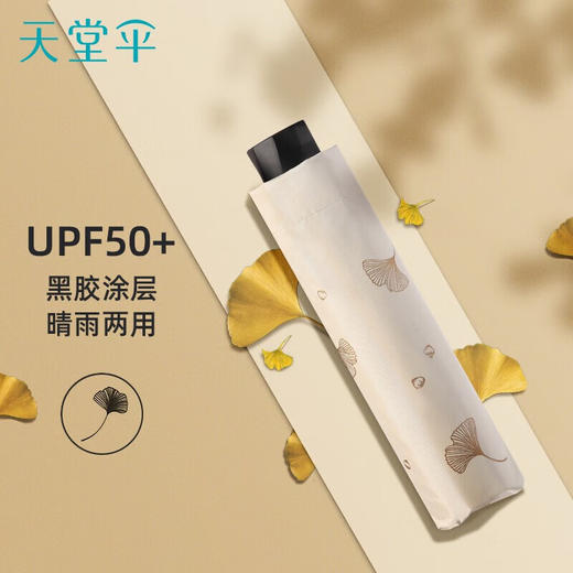 天堂伞银杏飞舞太阳伞遮阳伞晴雨两用防晒防紫外线三折雨伞 商品图8