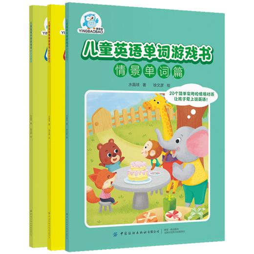 少儿英语单词进阶系列丛书 商品图3