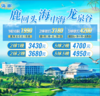 海南三亚鹿海龙套餐 商品缩略图0