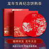 2024年《龙行大运》龙年生肖纪念饼班章熟茶357克 商品缩略图1