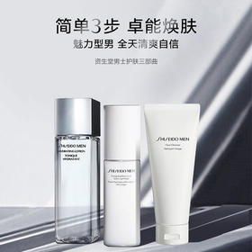 资生堂男士护肤三件 独立包装组合/不是套盒 爽肤水洁面保湿乳液洗面奶清爽补水控油